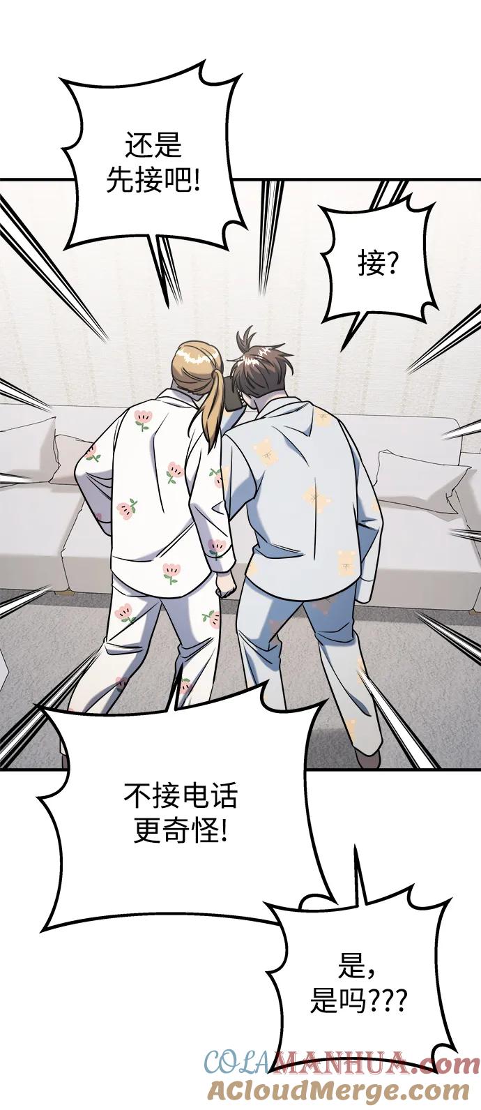 纯情反派 - 第69话 - 第93张图