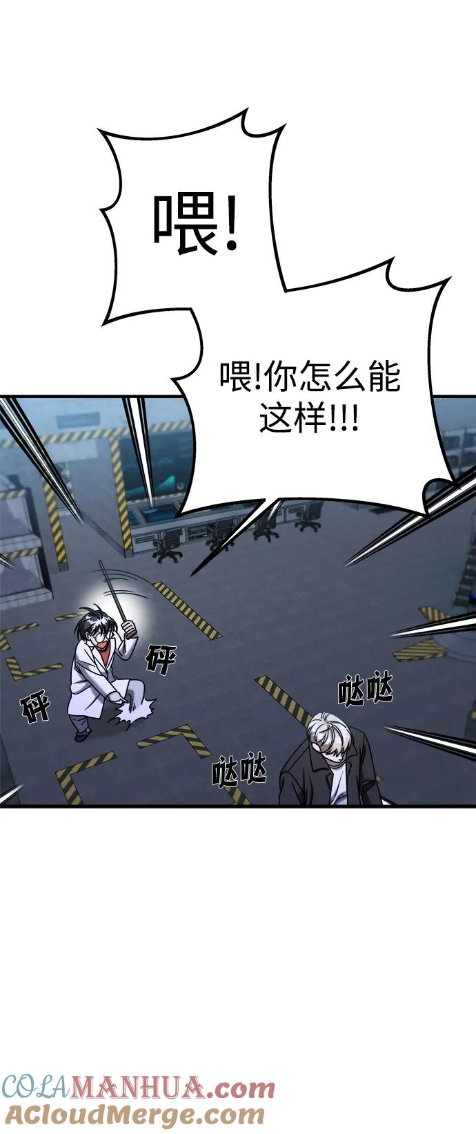 纯情反派 - 第69话 - 第9张图