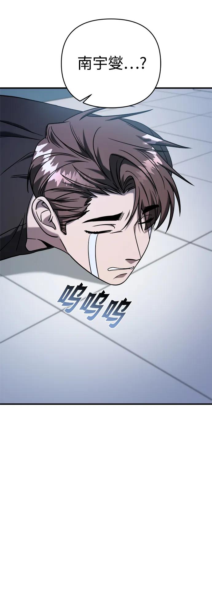 纯情反派 - 第69话 - 第39张图