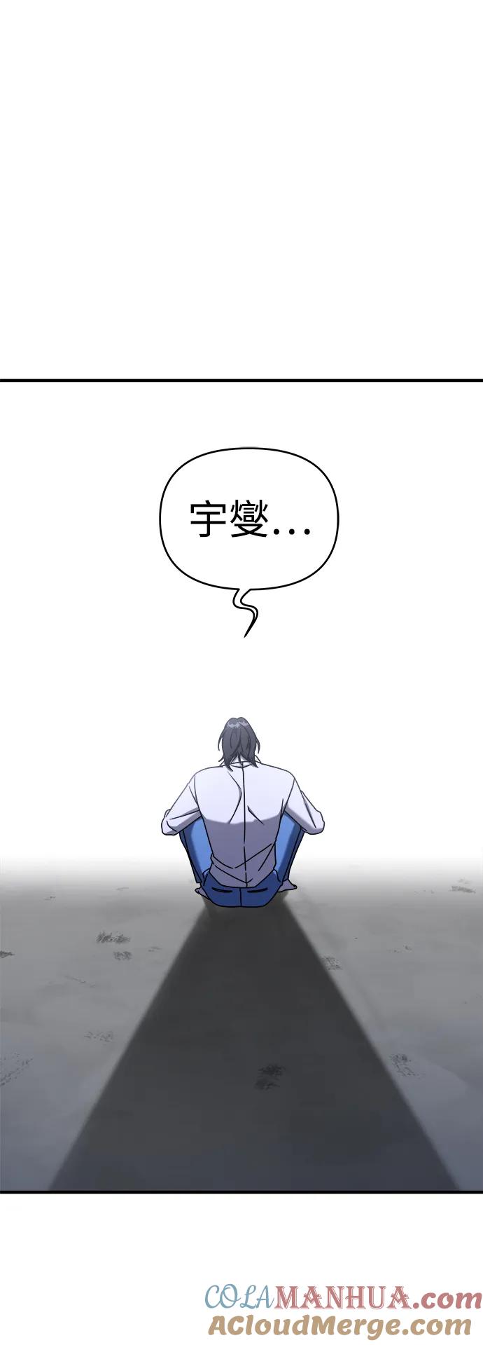 纯情反派 - 第70话 - 第73张图