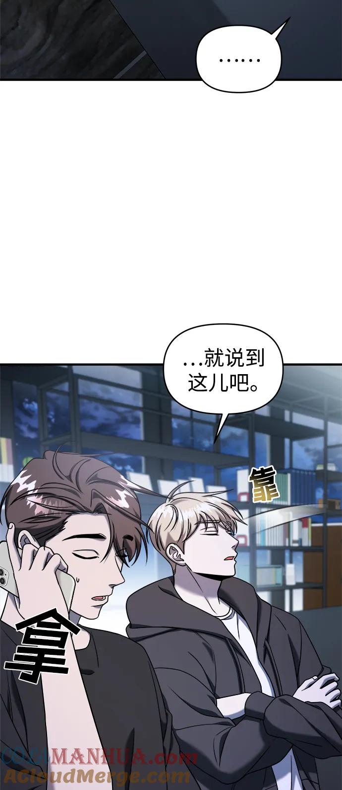 纯情反派 - 第70话 - 第37张图