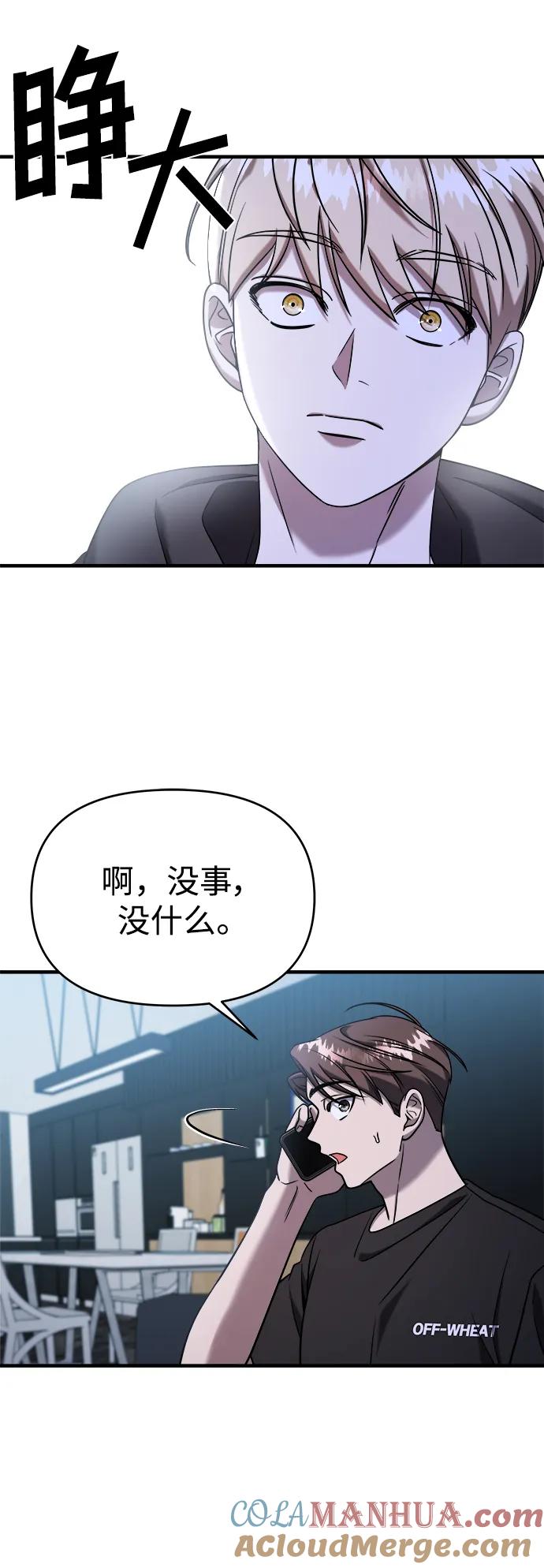 纯情反派 - 第70话 - 第40张图