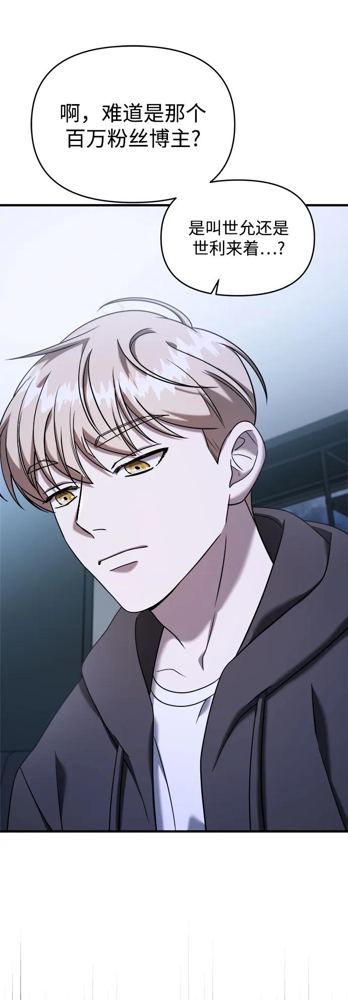 纯情反派 - 第70话 - 第50张图