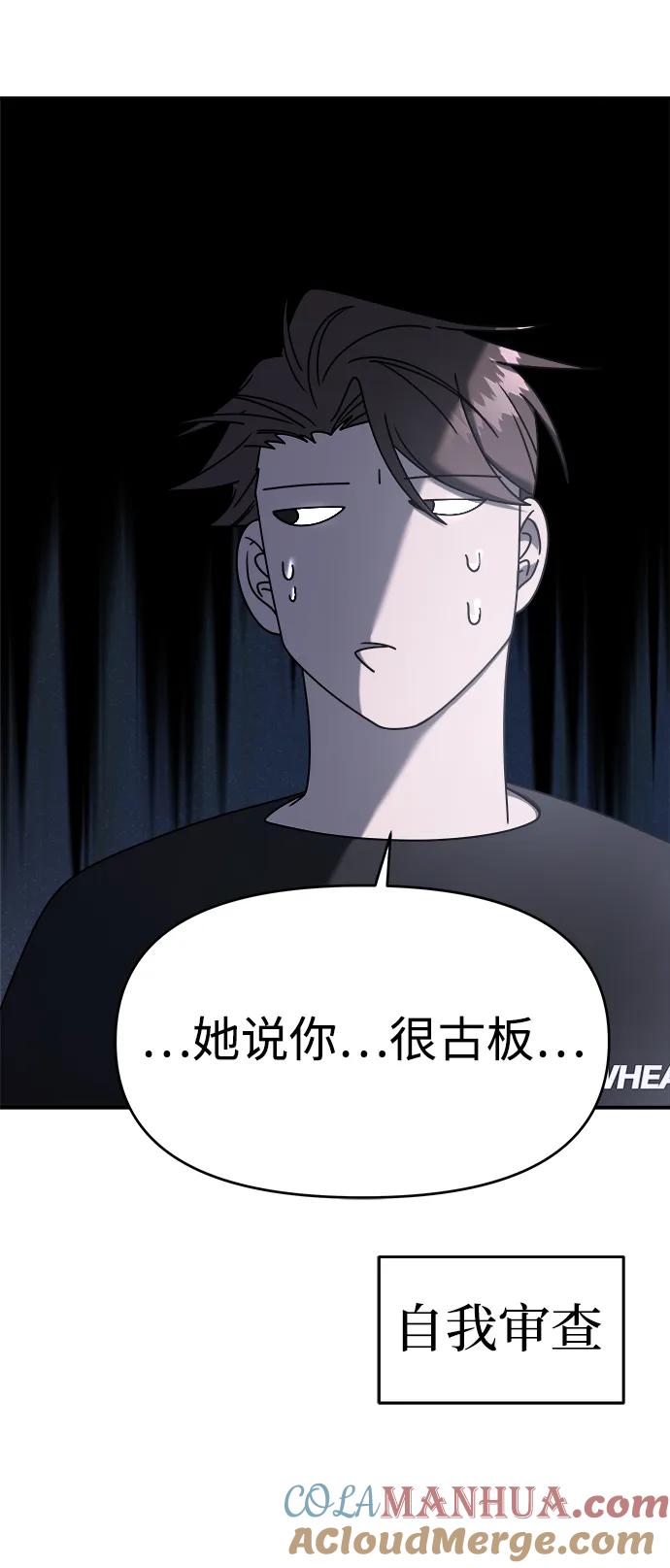 纯情反派 - 第70话 - 第22张图