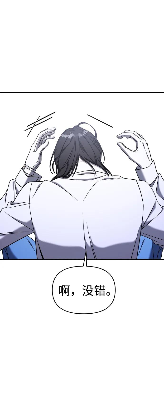 纯情反派 - 第70话 - 第69张图