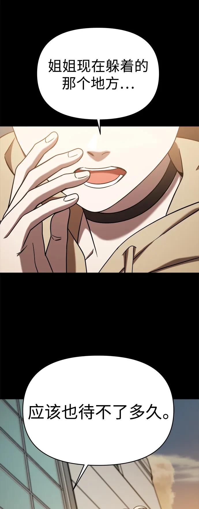 纯情反派 - 第70话 - 第56张图