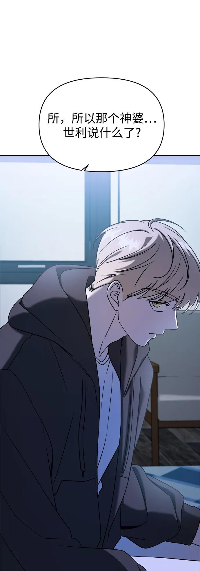 纯情反派 - 第70话 - 第54张图