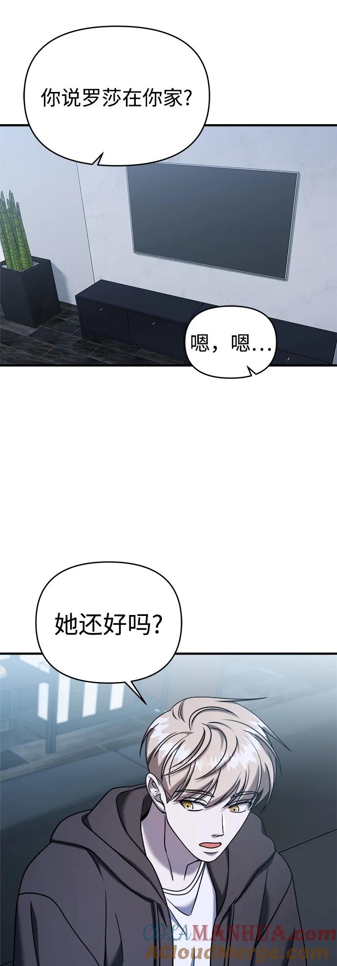 纯情反派 - 第70话 - 第43张图