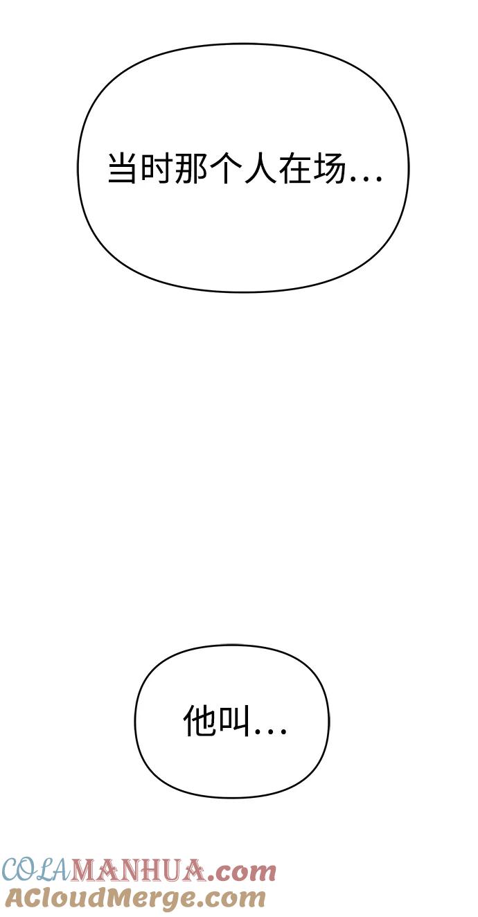 纯情反派 - 第70话 - 第70张图