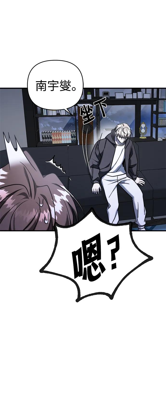 纯情反派 - 第70话 - 第2张图