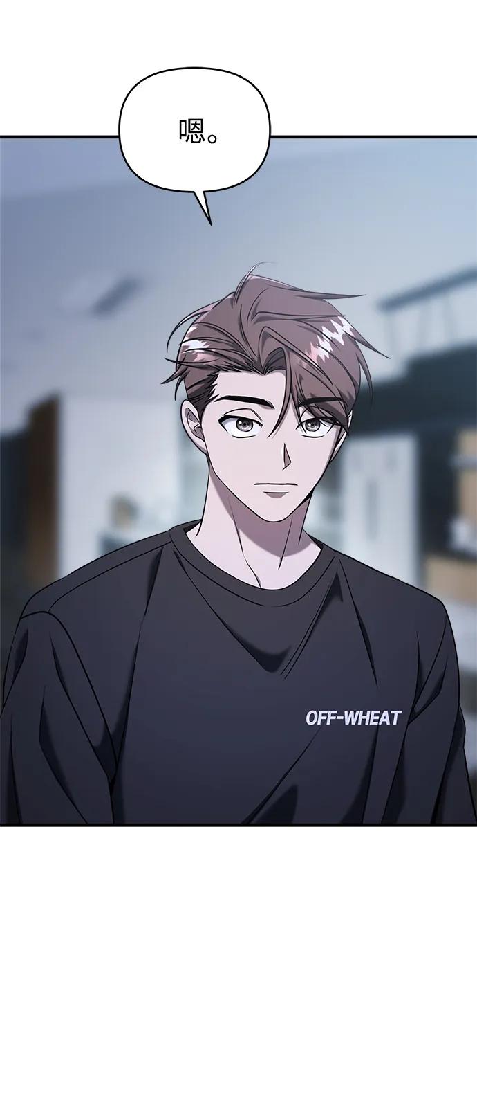 纯情反派 - 第70话 - 第9张图