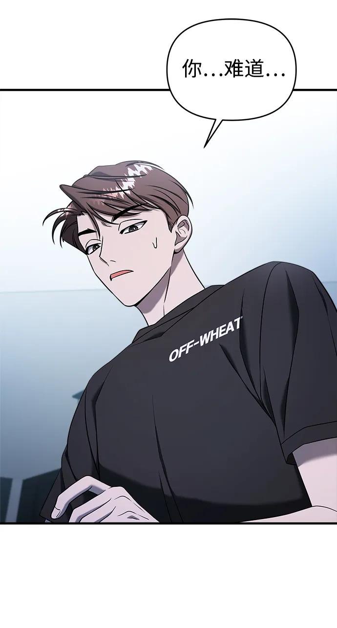 纯情反派 - 第70话 - 第15张图