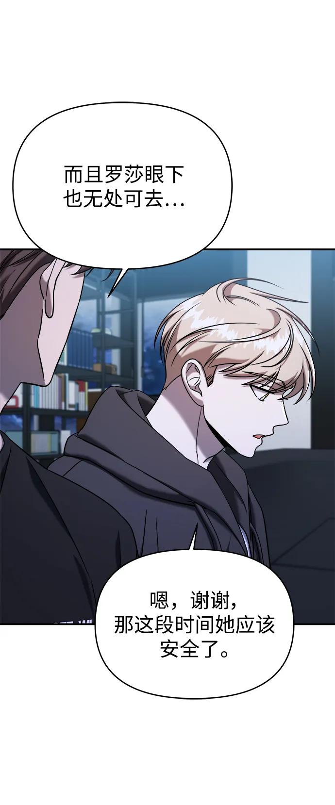 纯情反派 - 第70话 - 第47张图