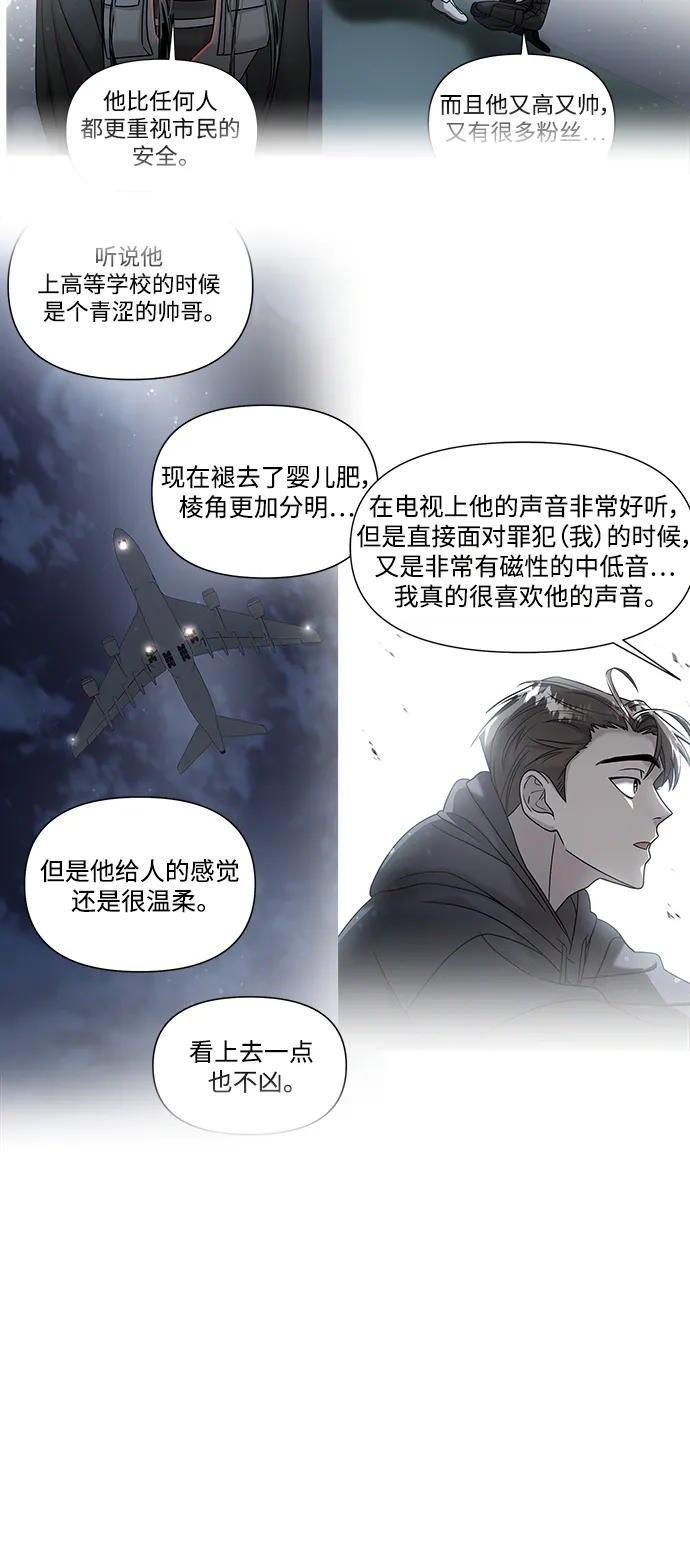 纯情反派 - 第70话 - 第21张图