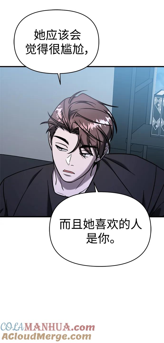 纯情反派 - 第70话 - 第28张图