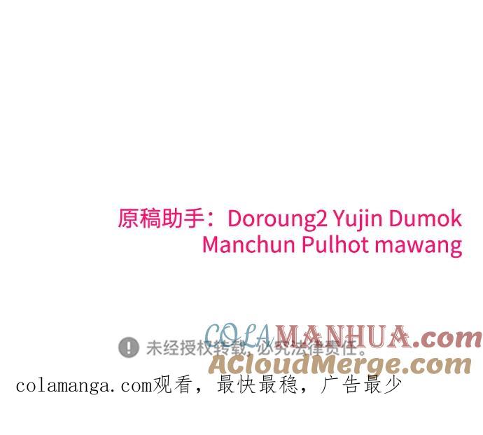 纯情反派 - 第70话 - 第79张图