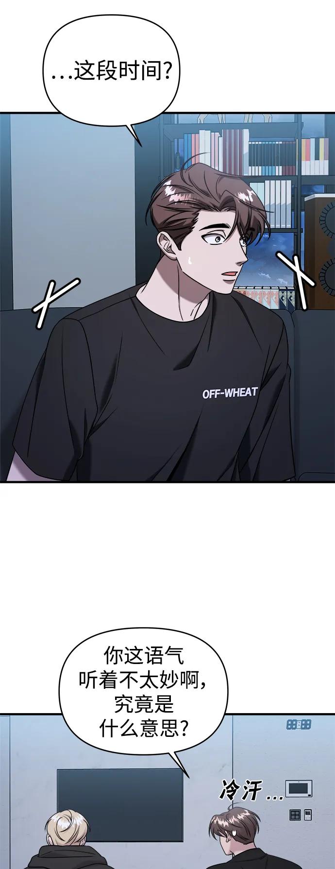 纯情反派 - 第70话 - 第48张图