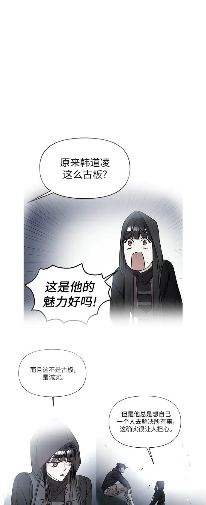 纯情反派 - 第70话 - 第20张图