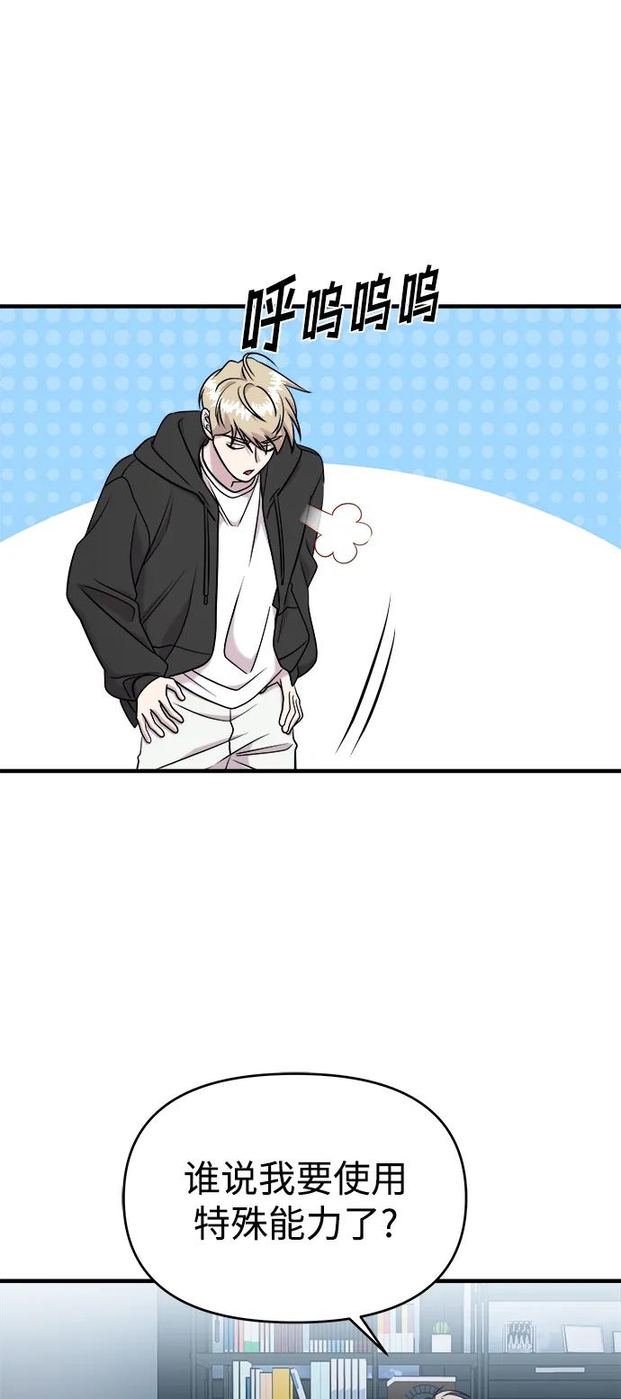 纯情反派 - 第70话 - 第33张图