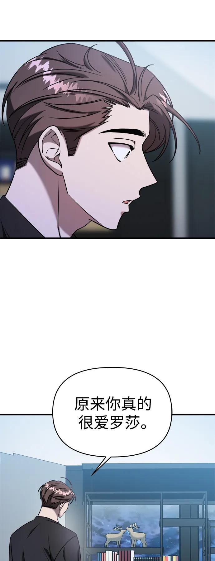 纯情反派 - 第70话 - 第24张图