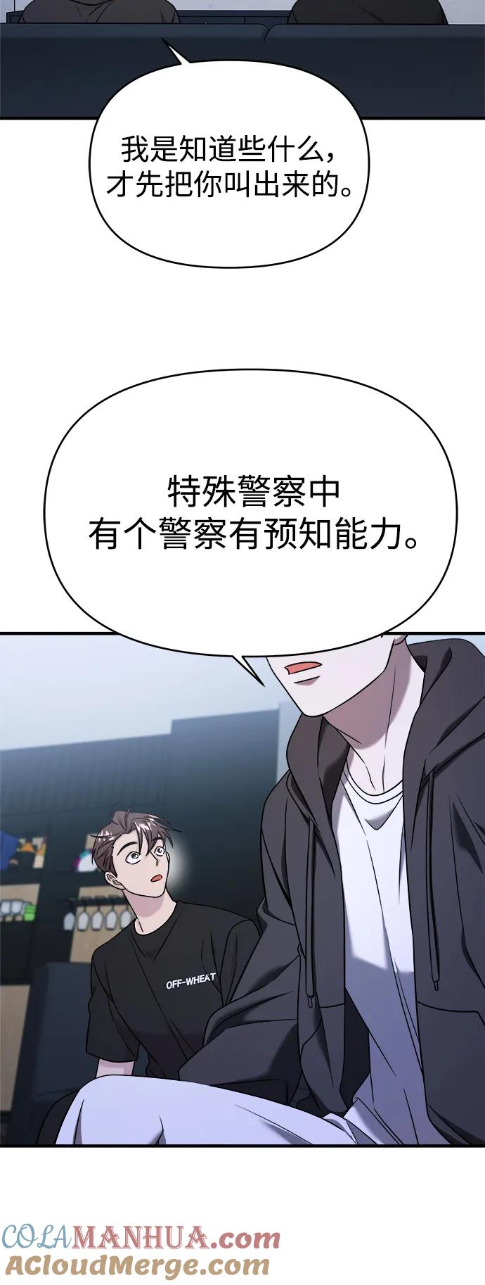 纯情反派 - 第70话 - 第49张图