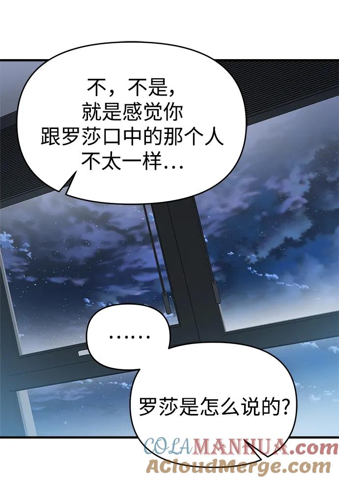 纯情反派 - 第70话 - 第19张图