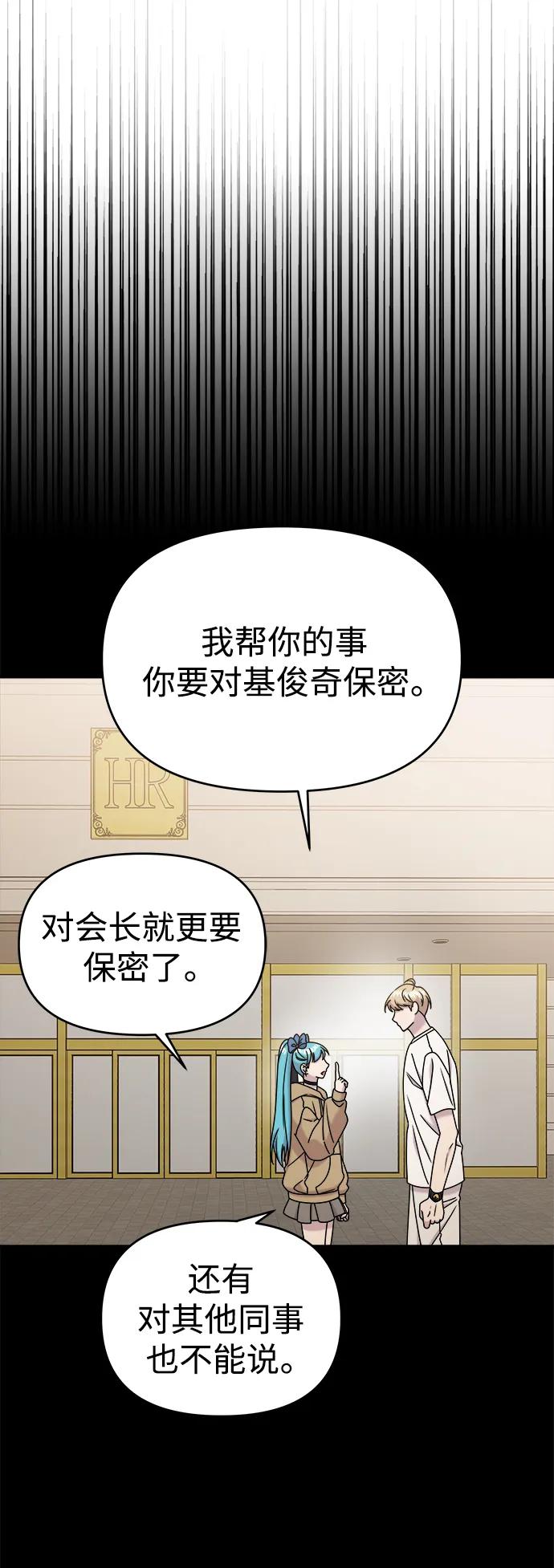 纯情反派 - 第70话 - 第51张图