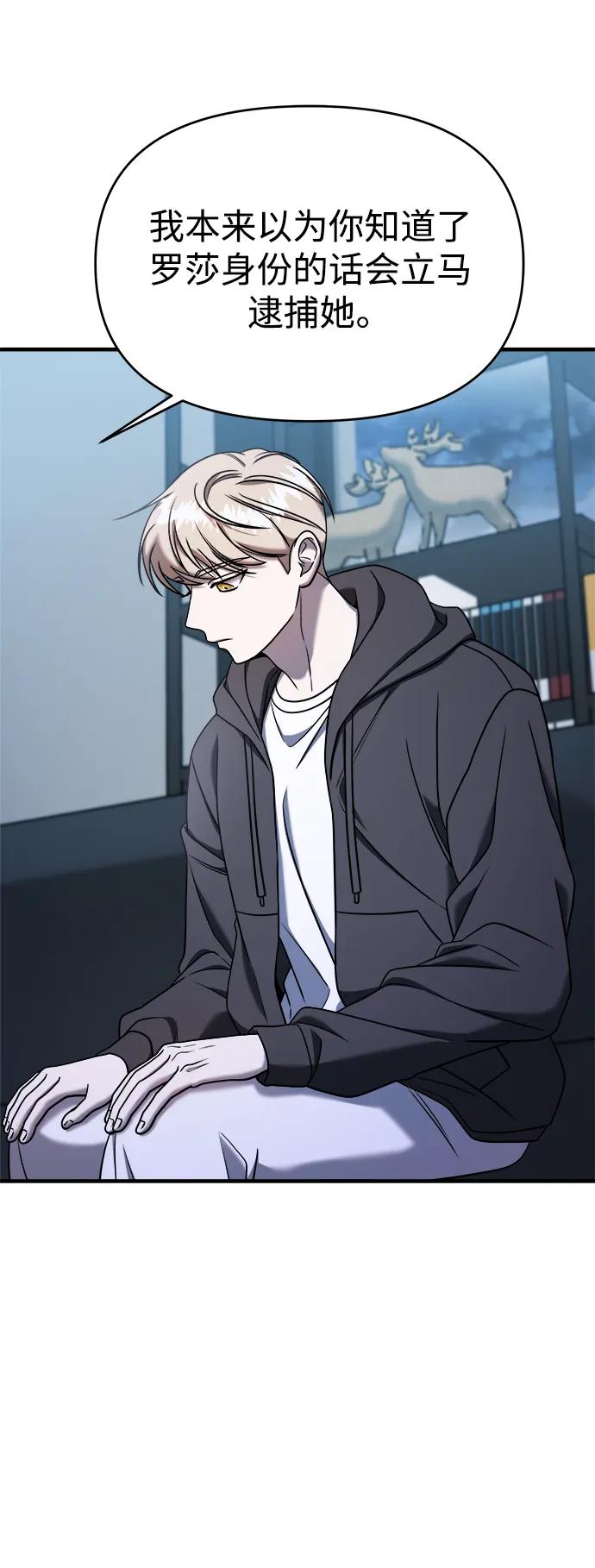 纯情反派 - 第70话 - 第23张图