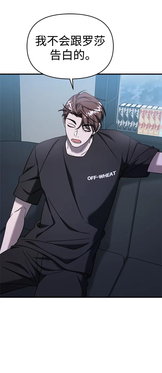 纯情反派 - 第70话 - 第27张图