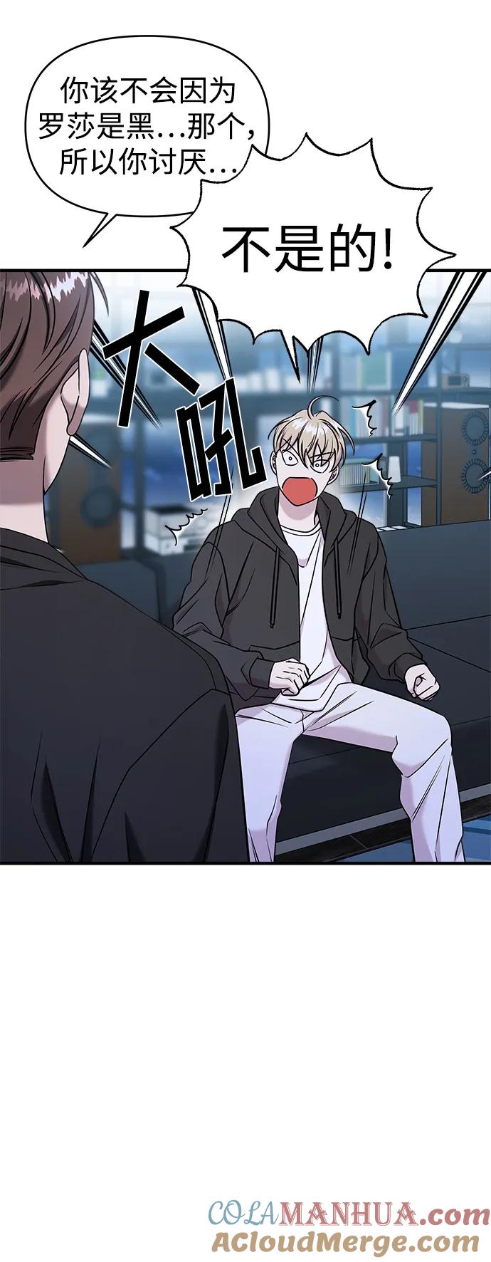 纯情反派 - 第70话 - 第16张图