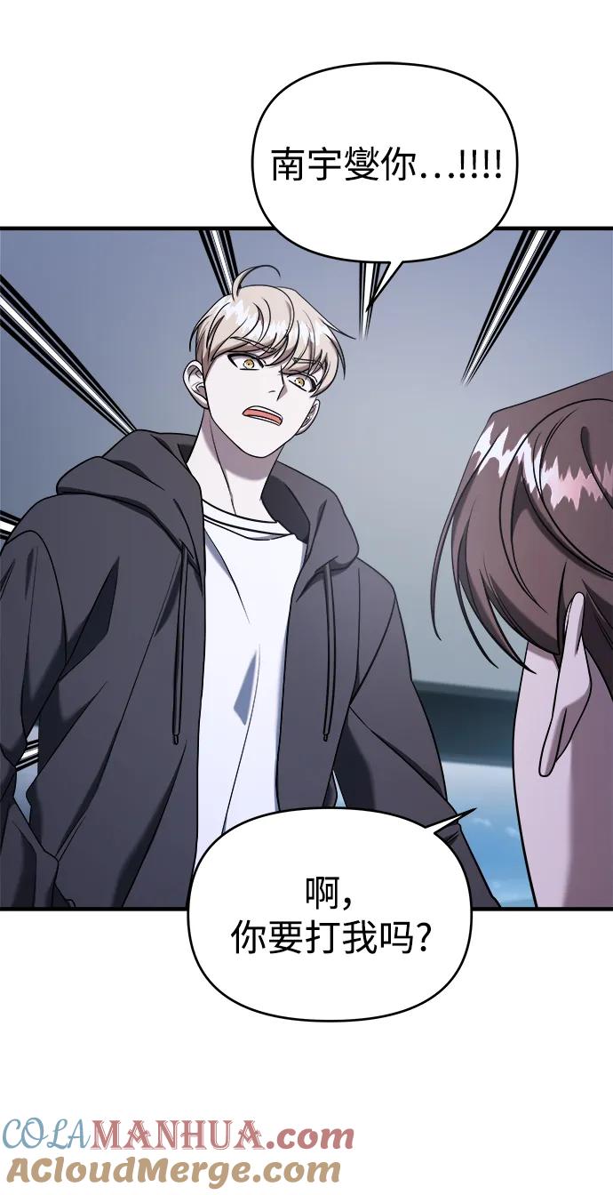 纯情反派 - 第70话 - 第31张图