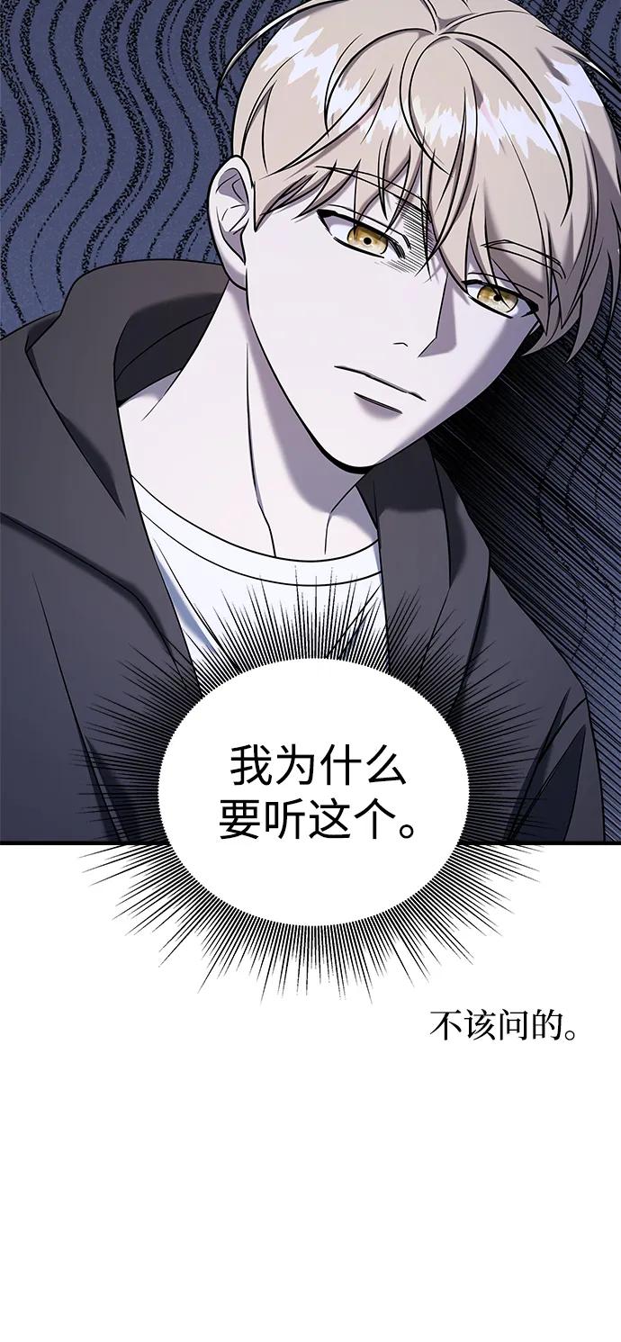 纯情反派 - 第70话 - 第14张图