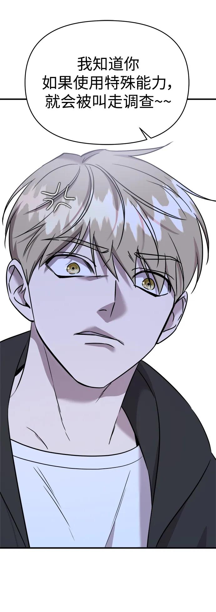 纯情反派 - 第70话 - 第32张图