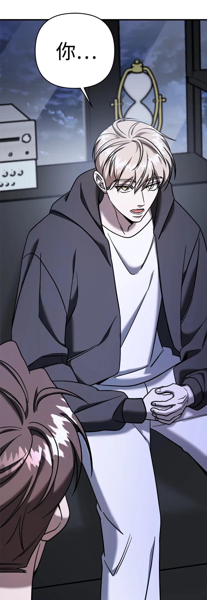 纯情反派 - 第70话 - 第3张图