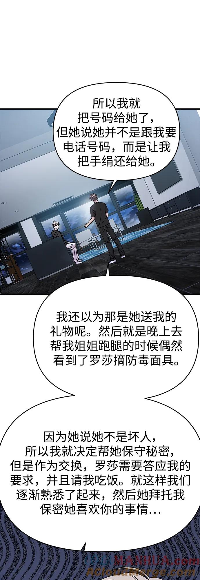 纯情反派 - 第70话 - 第13张图