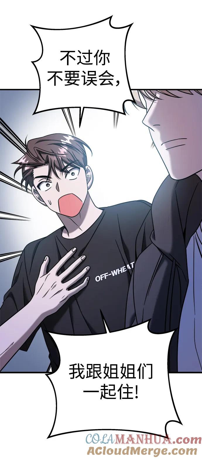 纯情反派 - 第70话 - 第46张图