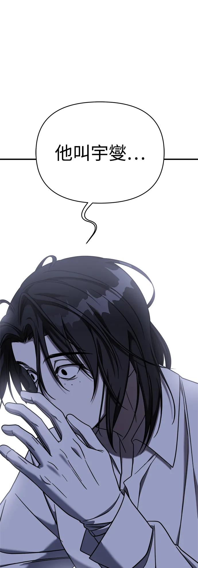 纯情反派 - 第70话 - 第74张图