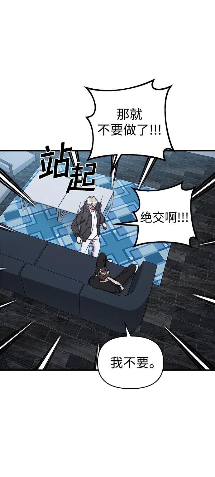 纯情反派 - 第70话 - 第30张图