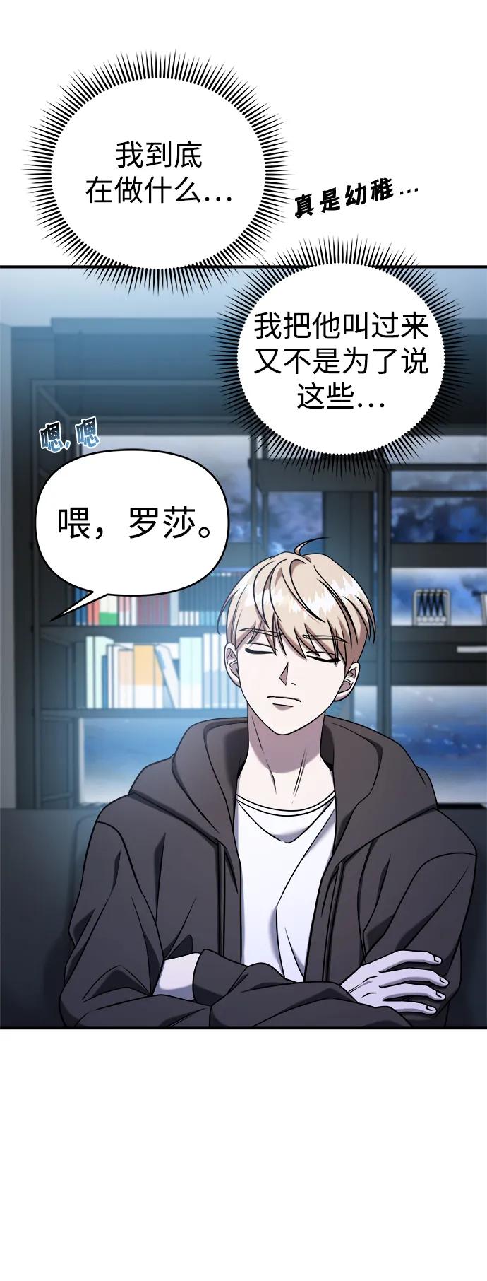 纯情反派 - 第70话 - 第39张图