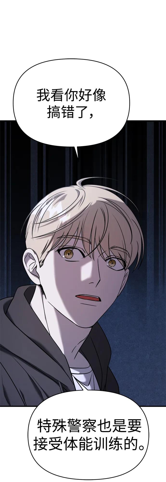 纯情反派 - 第70话 - 第35张图