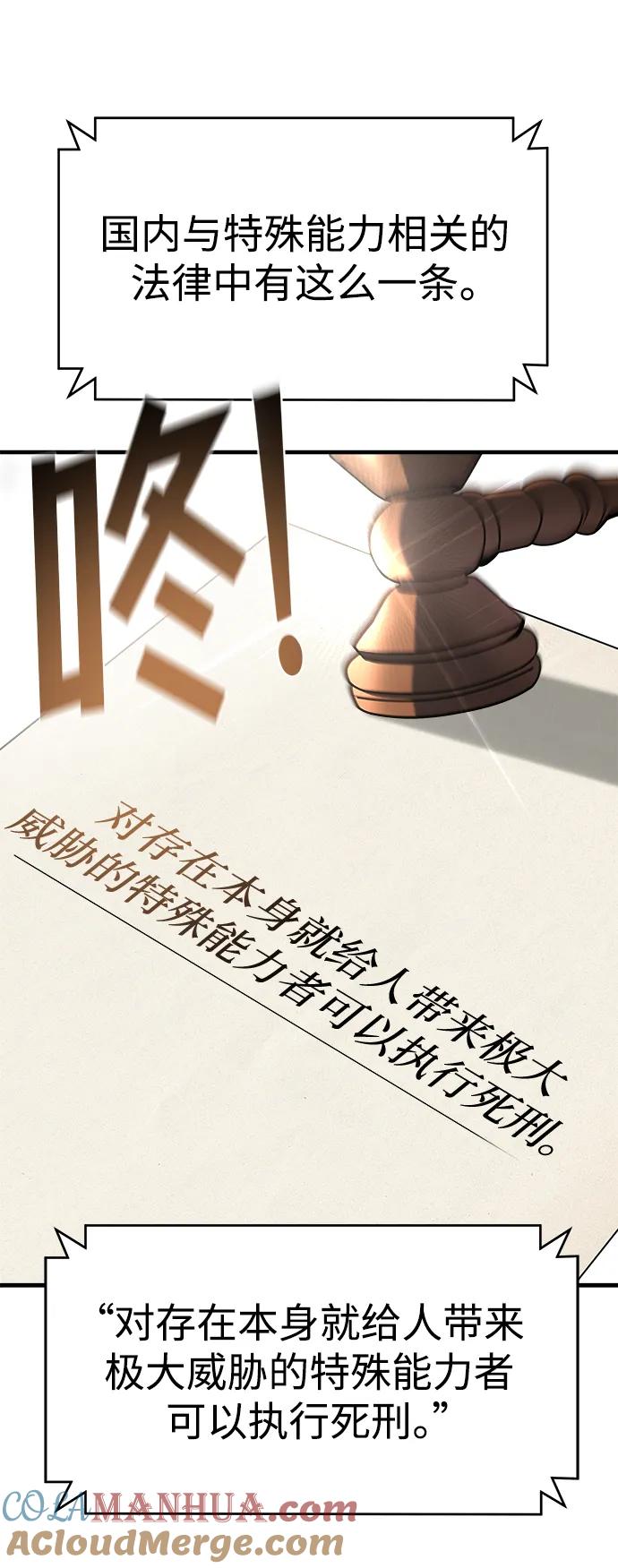 纯情反派 - 第71话 - 第53张图