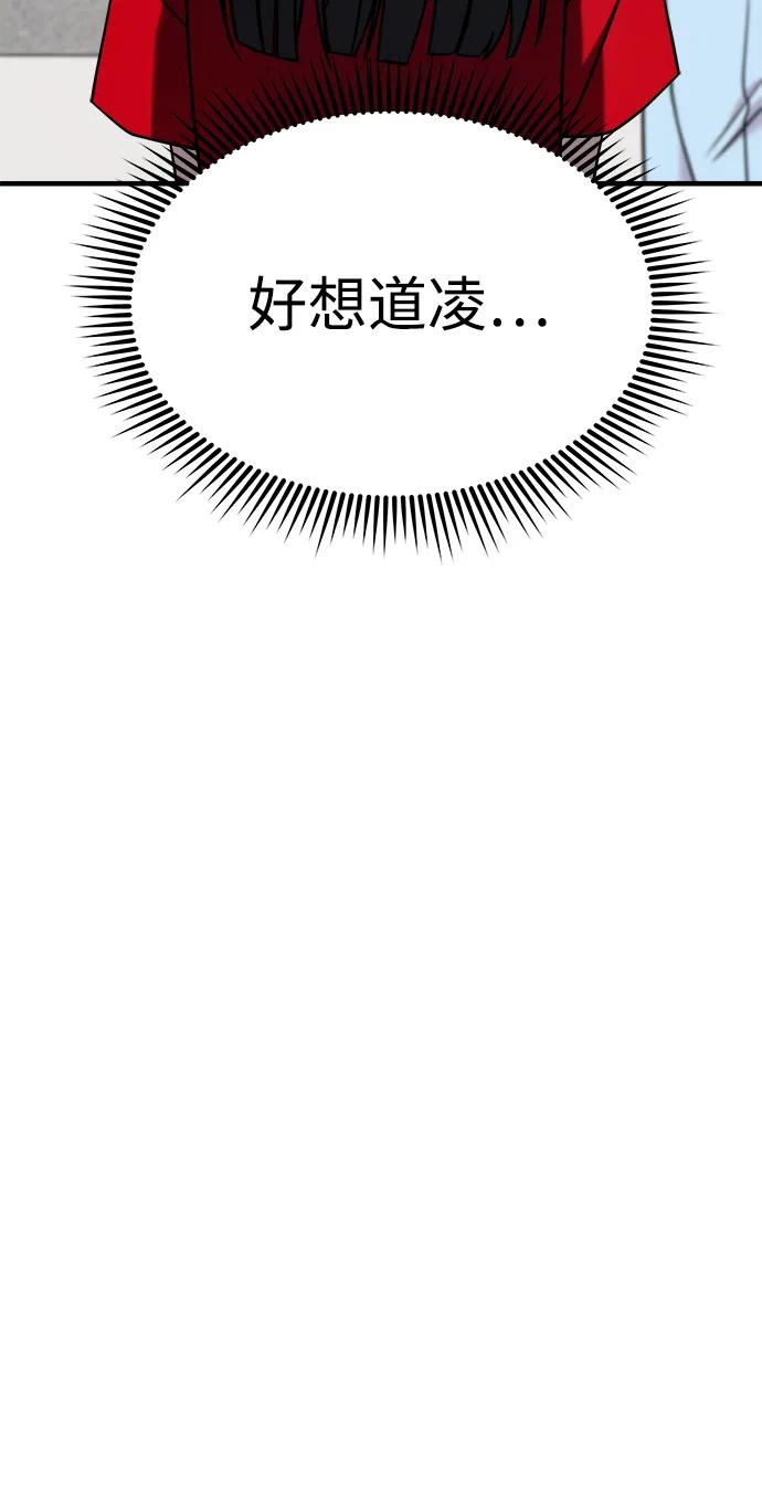 纯情反派 - 第71话 - 第83张图