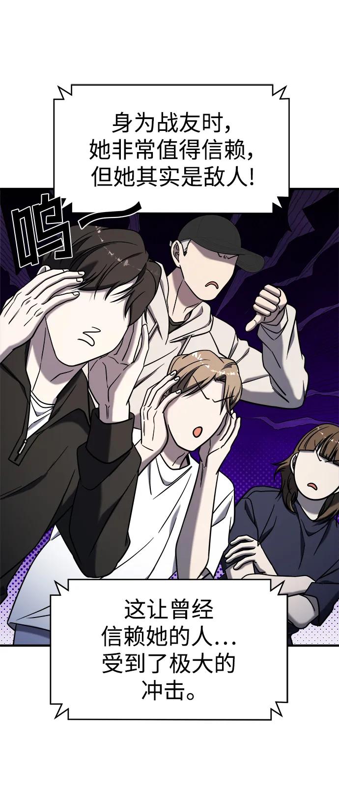 纯情反派 - 第71话 - 第51张图