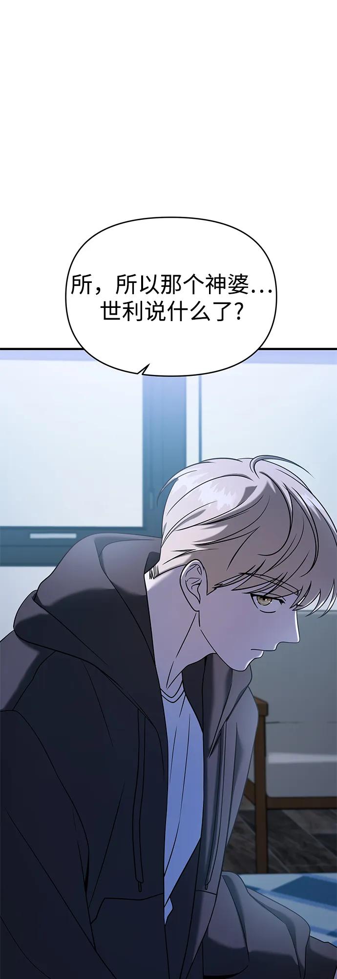 纯情反派 - 第71话 - 第2张图