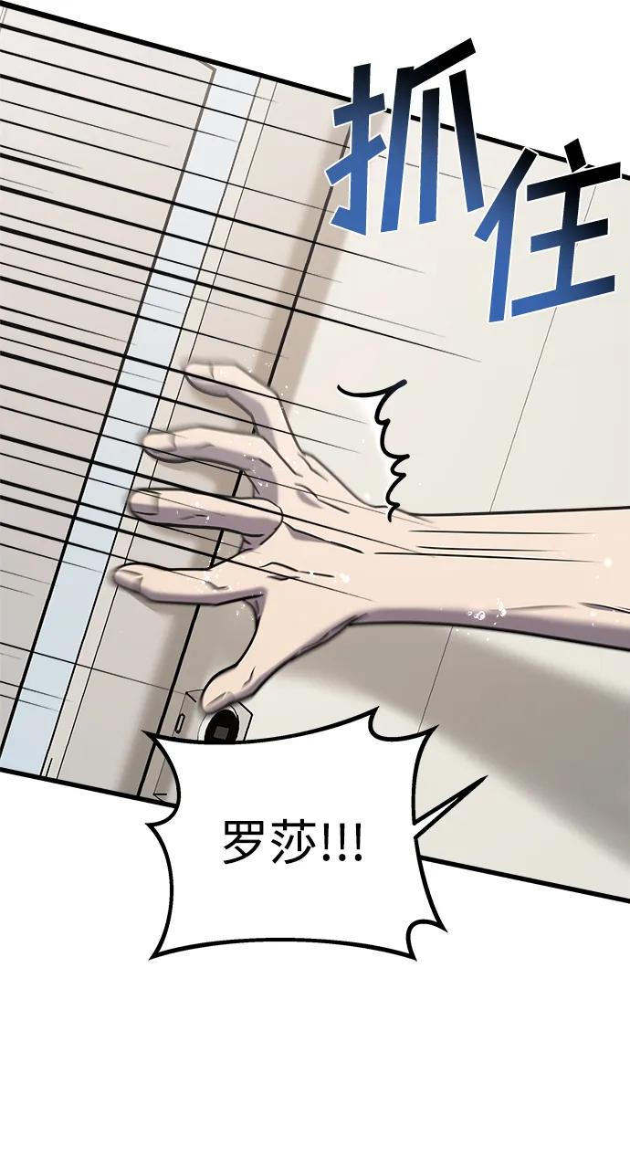 纯情反派 - 第71话 - 第98张图