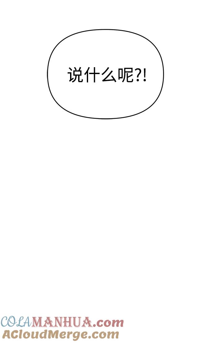 纯情反派 - 第71话 - 第57张图