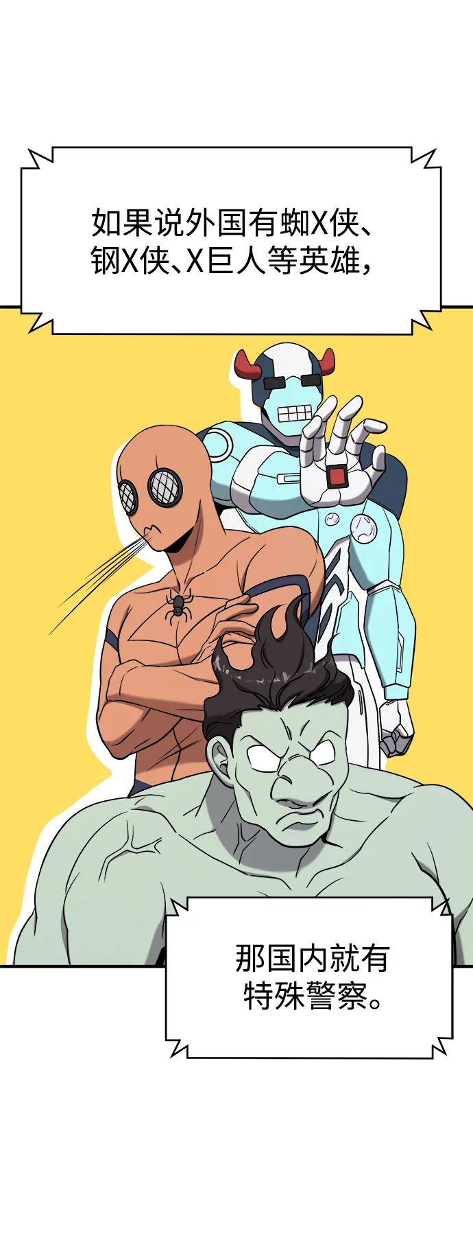 纯情反派 - 第71话 - 第40张图