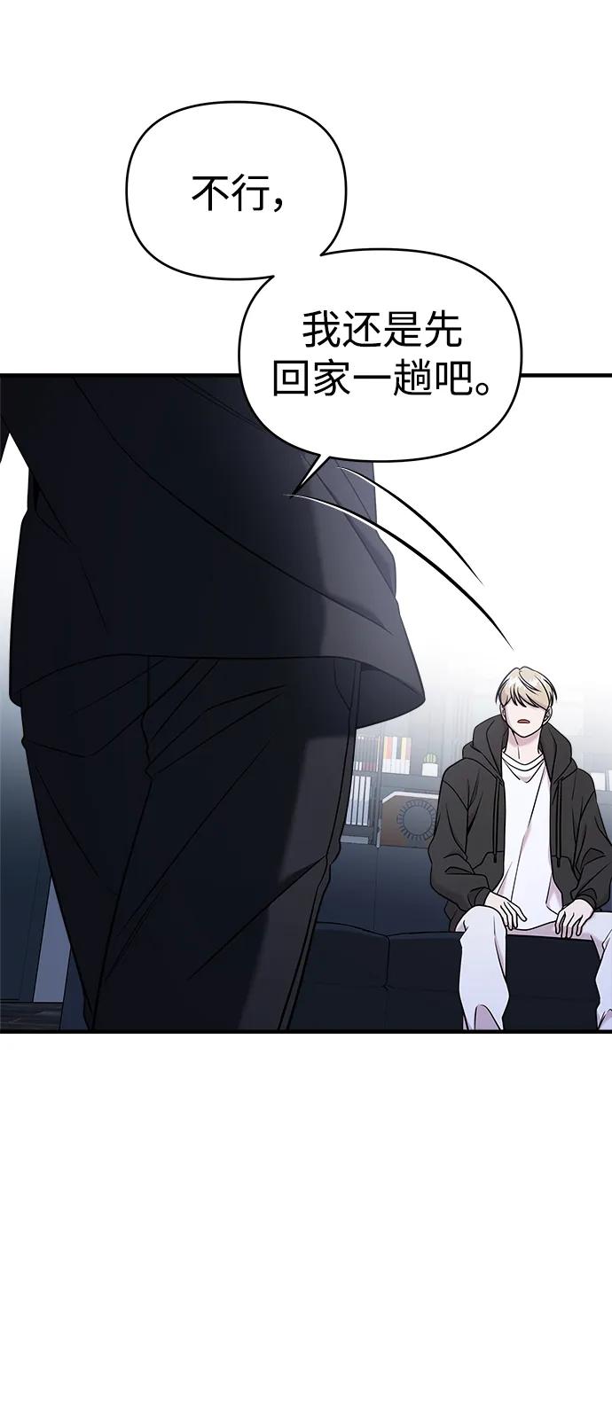 纯情反派 - 第71话 - 第11张图