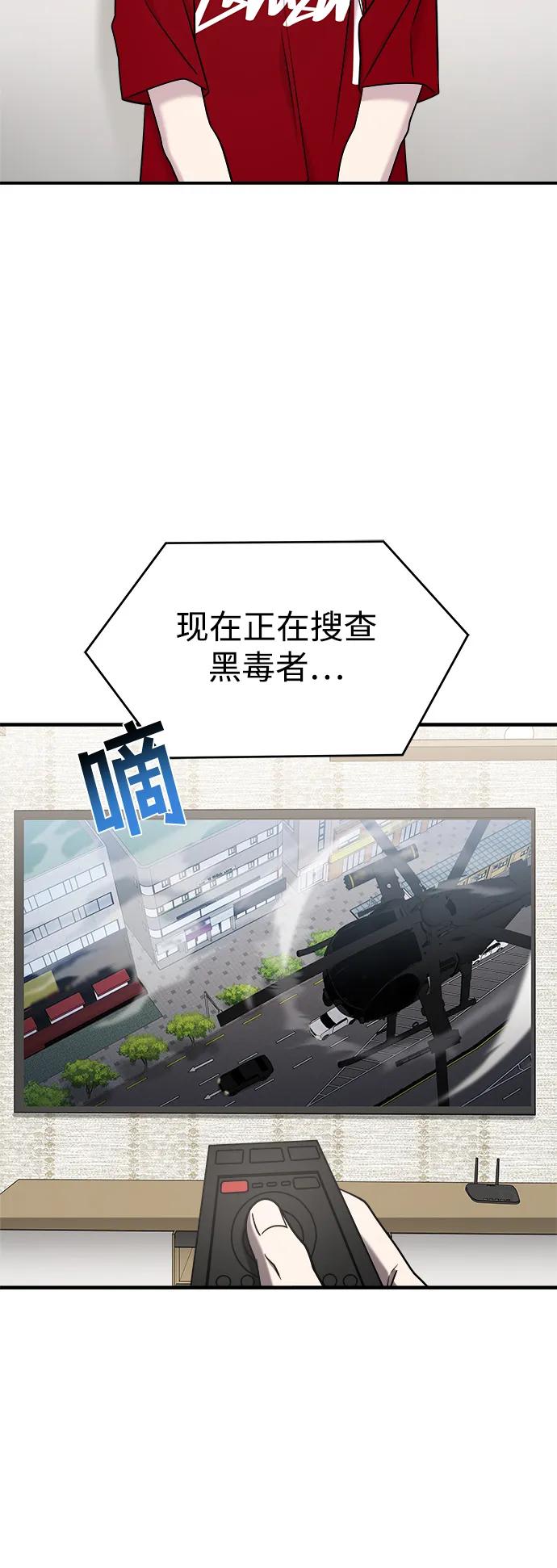 纯情反派 - 第71话 - 第74张图