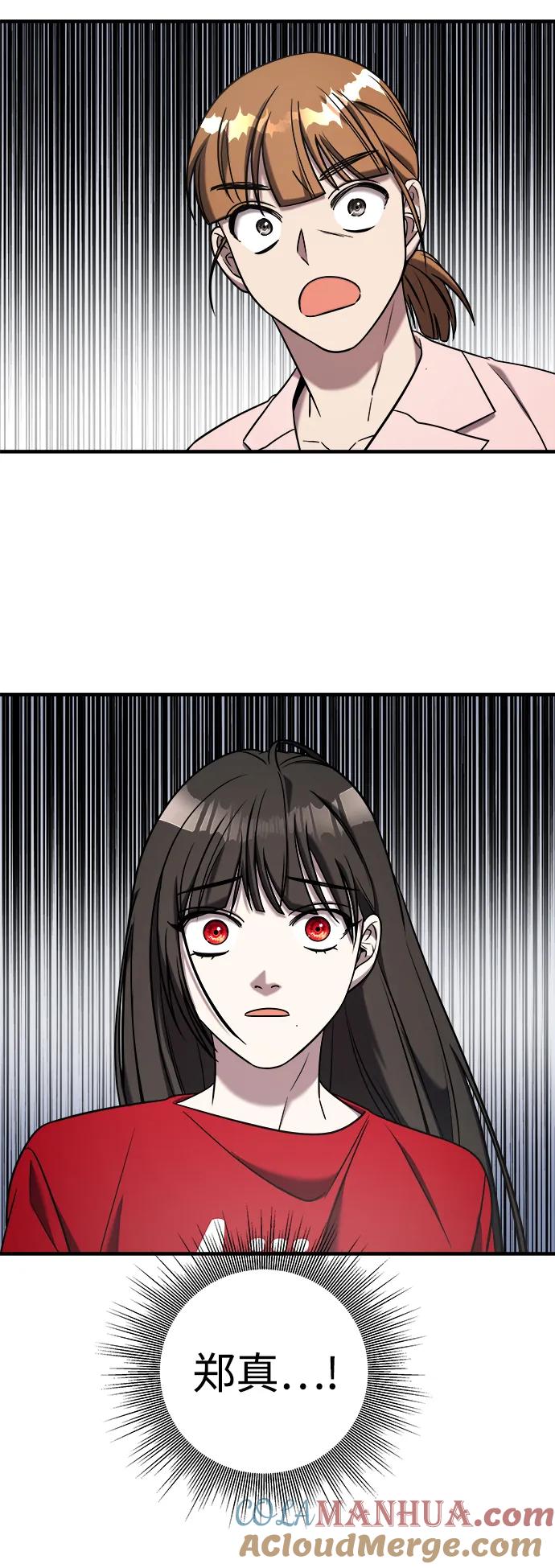 纯情反派 - 第71话 - 第93张图